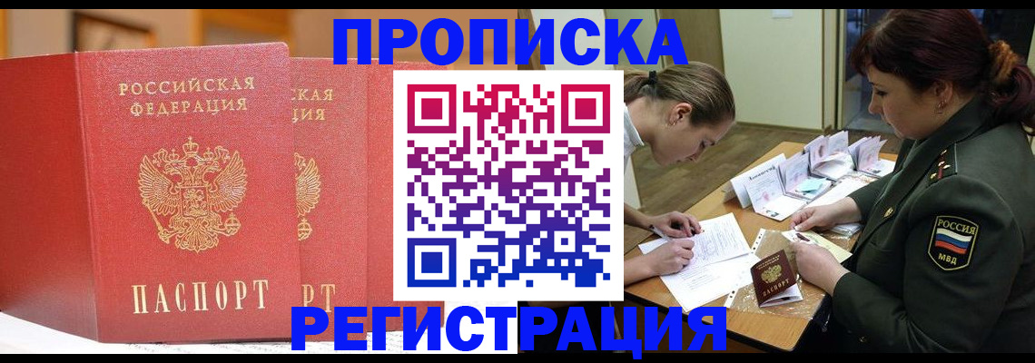 временная регистрация надежно в Анадыре