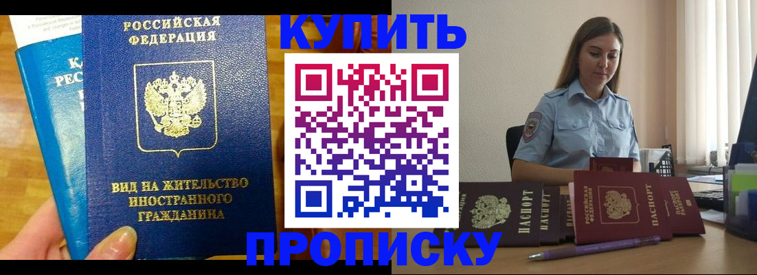 прописка гарантия в Анадыре